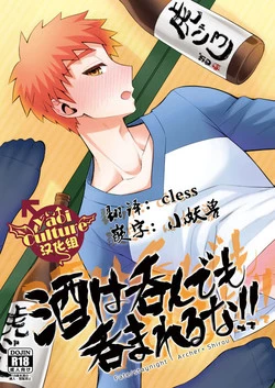 Download Sake wa Nonde mo Nomareru na!!