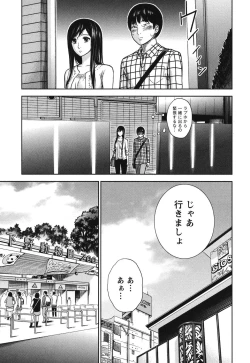 Page 104 of Ayamachi, Hajimemashite.