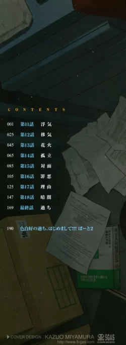 Page 394 of Ayamachi, Hajimemashite.