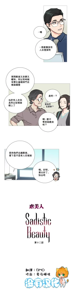 Page 166 of Sadistic Beauty Ch.1-14