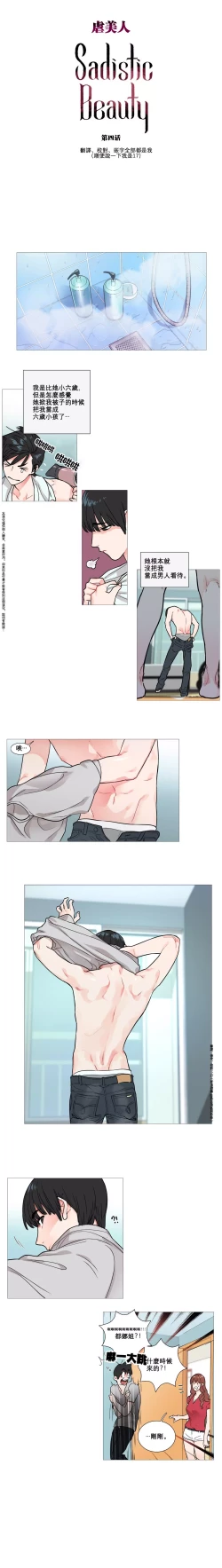 Page 36 of Sadistic Beauty Ch.1-14