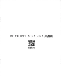 Page 11 of Bitch IDOL Mika Rika