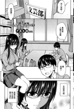 Page 1 of Futari no Jikan