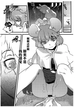 Page 10 of Nazrin Nakayoshi Mamehon | 和娜兹玲友爱的袖珍本