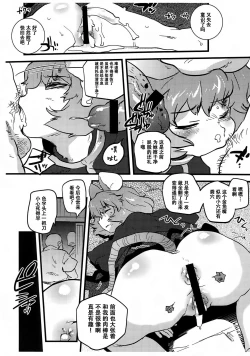 Page 9 of Nazrin Nakayoshi Mamehon | 和娜兹玲友爱的袖珍本