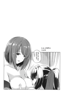 Page 138 of Anata o Yogarasete Ageru