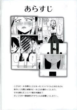 Page 2 of Natsu no Dagashi 2