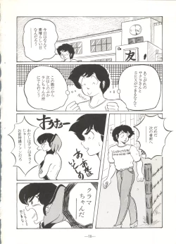 Page 18 of Momoiro Zatsuon Vol. 3