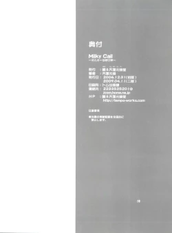 Page 17 of Milky Call