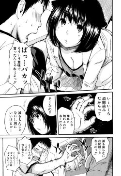 Page 106 of Seifuku no Oku no Kimochi Ii Toko