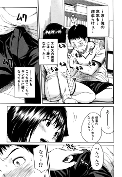 Page 108 of Seifuku no Oku no Kimochi Ii Toko