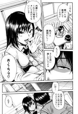 Page 142 of Seifuku no Oku no Kimochi Ii Toko