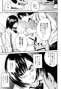 Page 152 of Seifuku no Oku no Kimochi Ii Toko