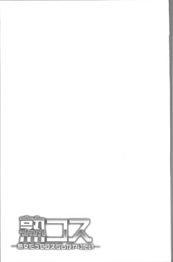 Page 193 of JukuCos - Jukujo Datte Cosplay ga Yaritai