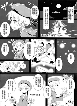 Page 24 of Lebe♂ to Shinkon Seikatsu Kakko Kari