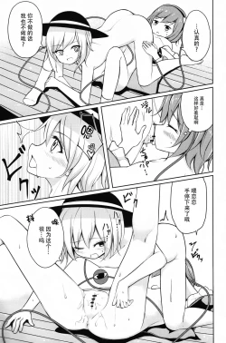 Page 20 of H Shitai Shitakunai?