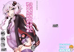 Page 1 of Futanari Yukari-san ni Gyaku Anal Choukyou Sareru Hon