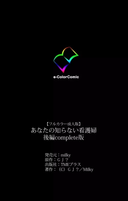 Page 131 of Anata no Shiranai Kangofu Kouhen Complete Ban