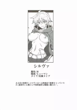 Page 21 of BADEND GRANBLUE