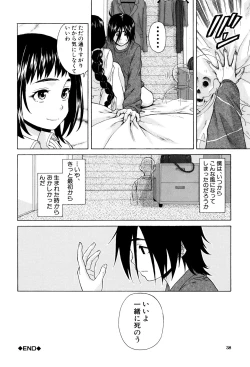 Page 38 of Ane no Himitsu To Boku no Jisatsu