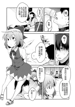 Page 3 of Yousei Seikatsu
