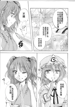 Page 15 of Sakura, Kogare