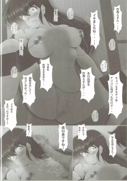 Page 11 of Seiyoku Kanrinin Kyouko