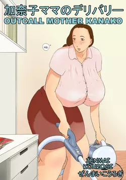 [Zenmai Kourogi] Kanako Mama no Delivery | Outcall Mother Kanako [English] [Amoskandy]