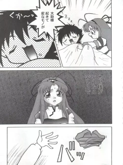 Page 40 of Okachimentaiko Chiburst