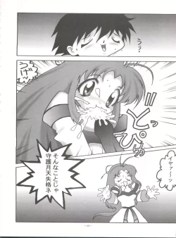 Page 43 of Okachimentaiko Chiburst