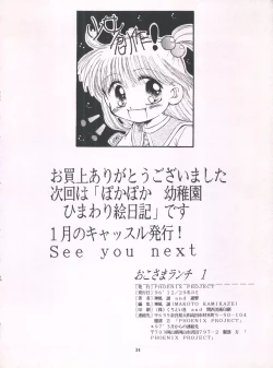 Page 33 of Okosama Lunch 1