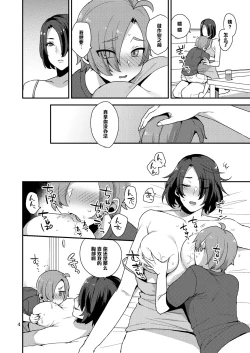 Page 3 of Amaeru Otouto ni Amai Ane