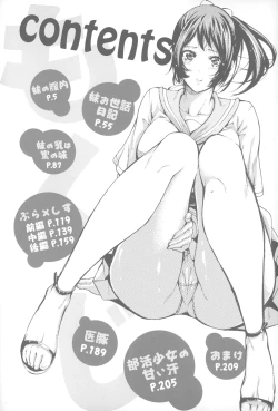 Page 5 of Imouto no Naka