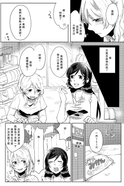 Page 10 of Celeste Blue no Kyoukaisen - 天藍色的境界線