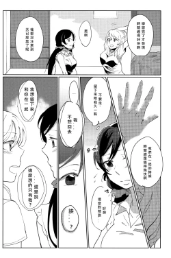 Page 14 of Celeste Blue no Kyoukaisen - 天藍色的境界線