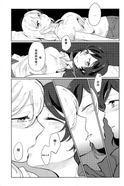 Page 19 of Celeste Blue no Kyoukaisen - 天藍色的境界線