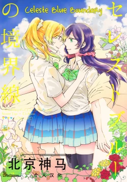 Page 1 of Celeste Blue no Kyoukaisen - 天藍色的境界線