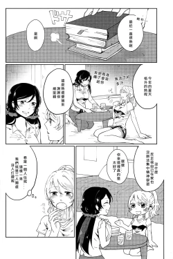 Page 6 of Celeste Blue no Kyoukaisen - 天藍色的境界線