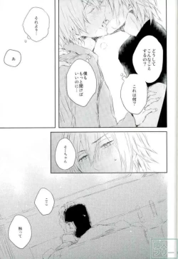 Page 18 of Sukitte Ienai