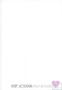 Page 27 of Sukitte Ienai