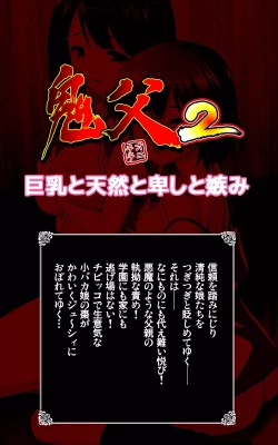 Page 2 of Oni Chichi 2 #2 Kyonyuu to Tennen to Iyashi to Sonemi Complete Ban