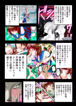 Page 5 of FallenXXangeL18 Inferno Ingoku no Maki Full Color