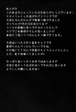 Page 26 of Katsuragi-chan to S no Kiwami Teitoku