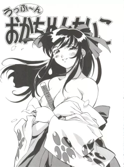 Page 2 of Okachimentaiko Uffuun