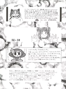 Page 83 of Okachimentaiko Uffuun