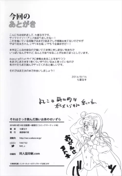 Page 21 of Sore wa Sakki Nonda Atsui Ocha no Sei zura