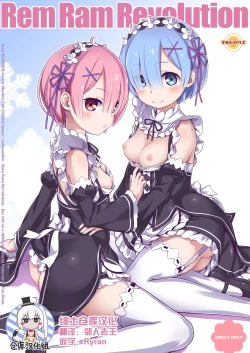 Page 1 of Rem Ram Revolution