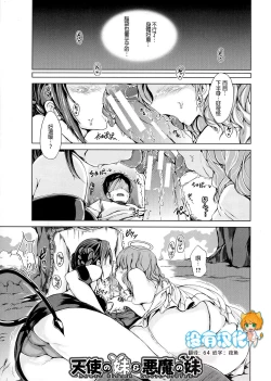 Page 1 of Tenshi no Imouto & Akuma no Ane