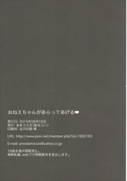 Page 25 of Onee-chan ga Aratte Ageru