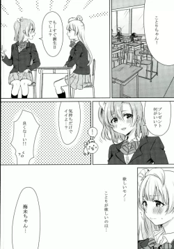 Page 3 of Umi-chan ga Present!?